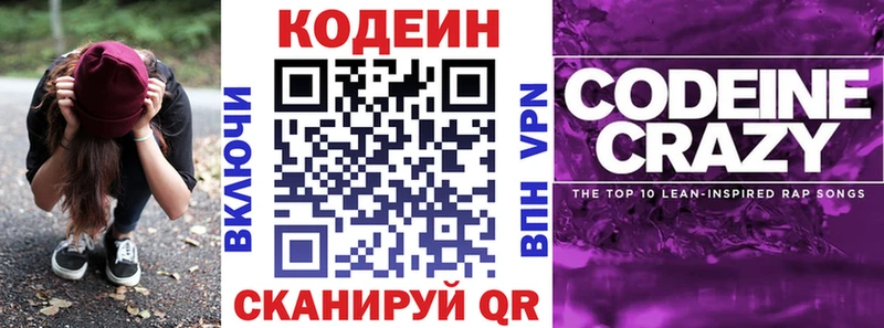 mega как войти  Волосово  Кодеиновый сироп Lean Purple Drank 
